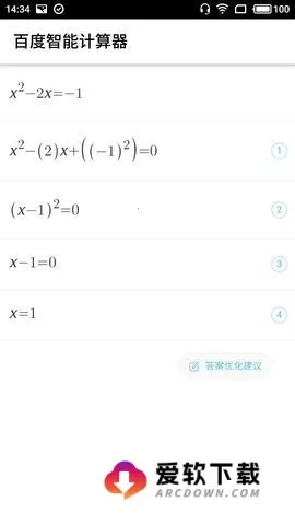 竖式计算器2025下载安装