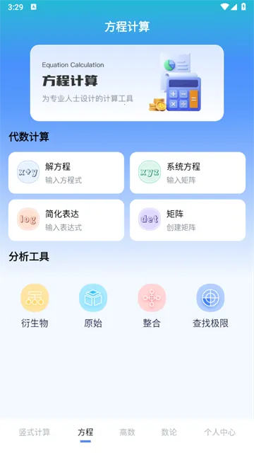 竖式计算器2025下载安装