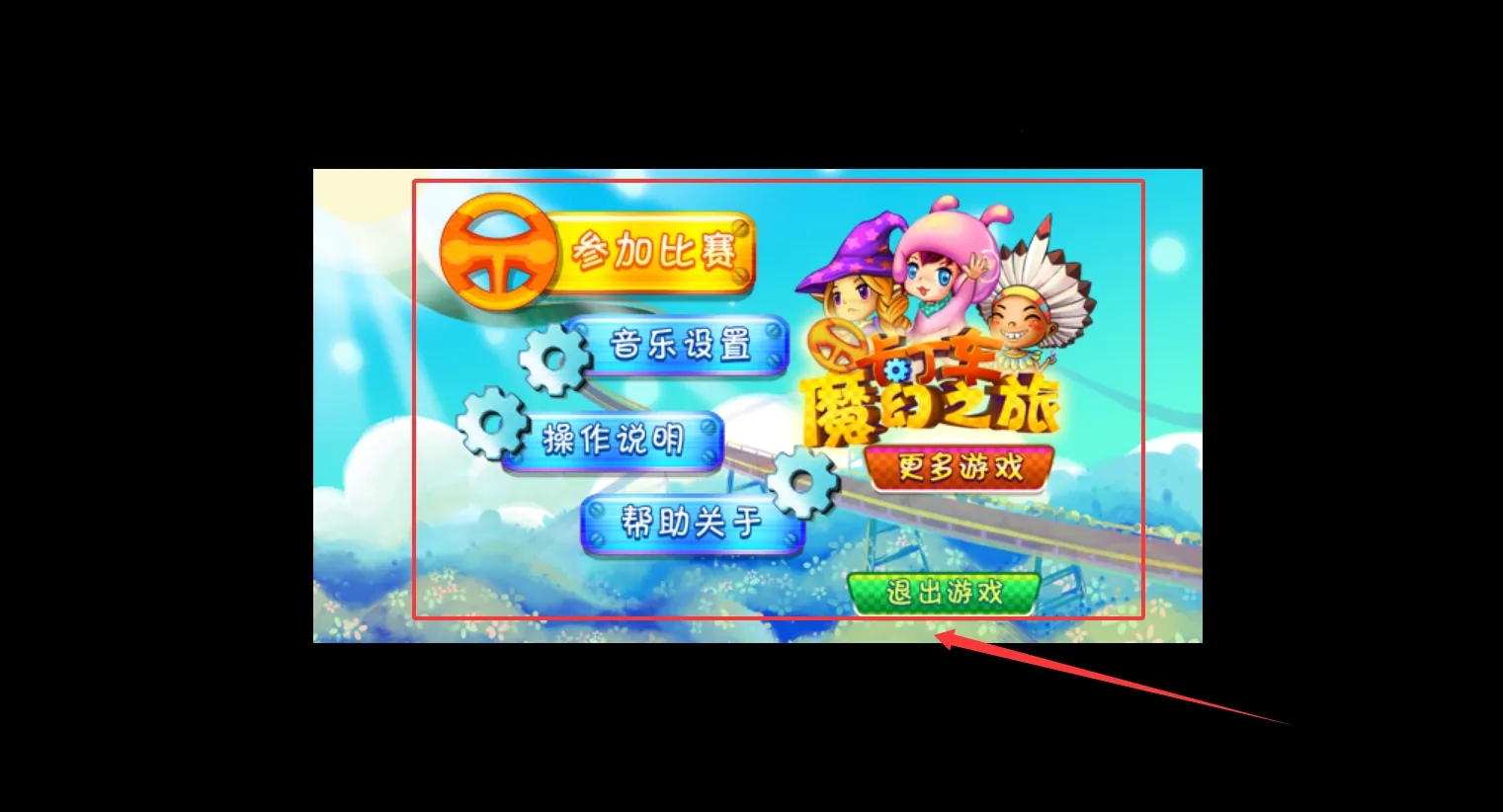 卡丁车魔幻之旅安卓版手机版