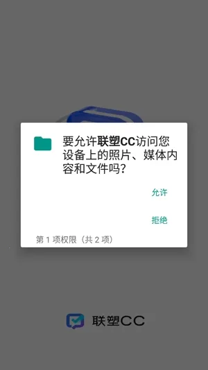 联塑CC(员工交流平台) 联塑CC(员工交流平台)