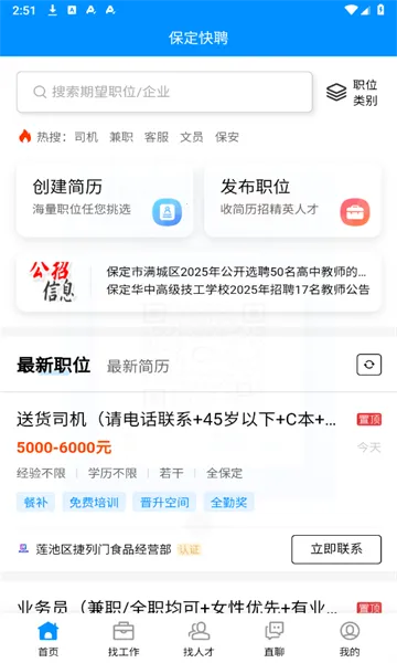 ������Ƹ(������Ƹƽ̨)v1.0.1 ��Ѱ�