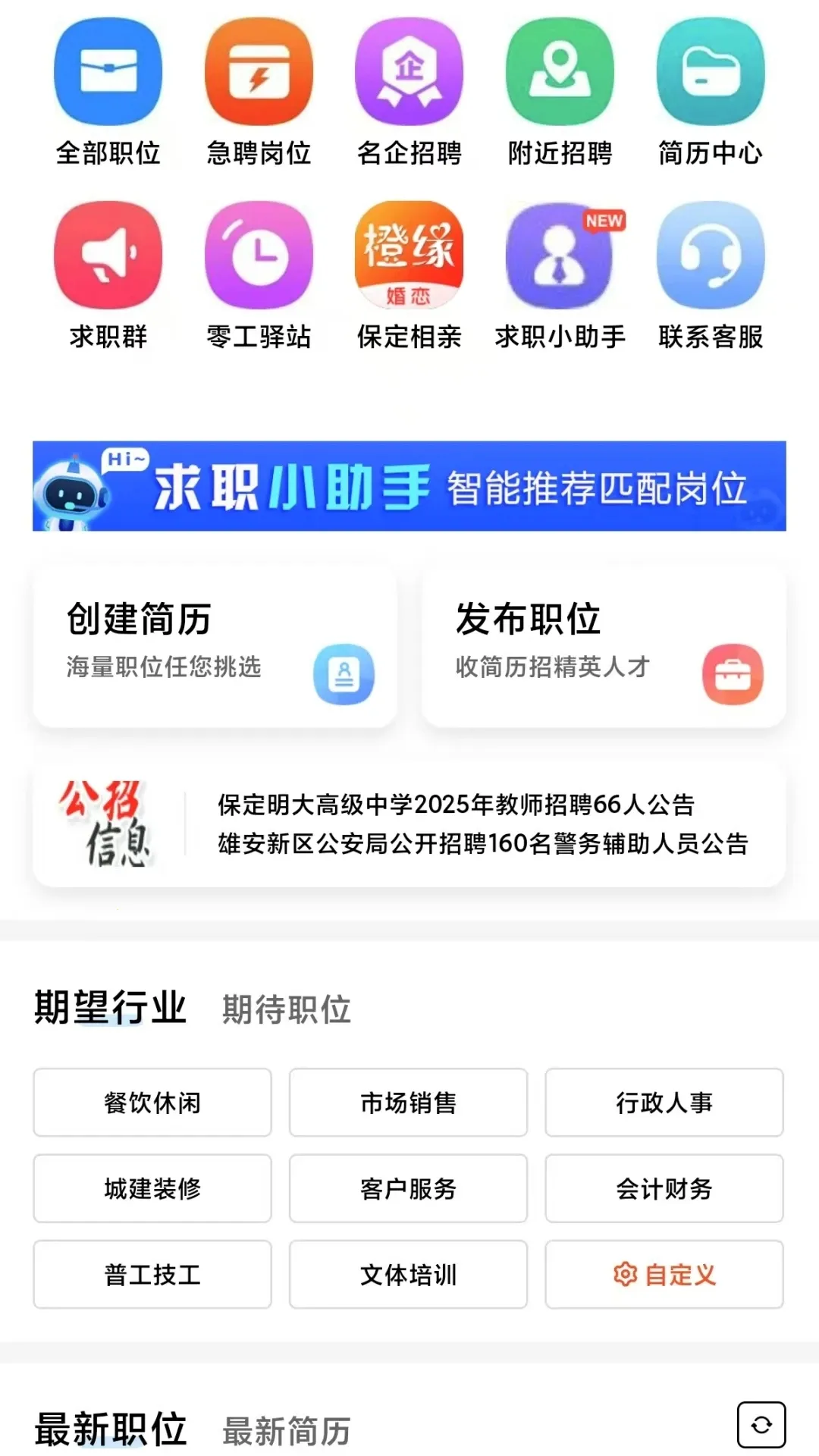 ������Ƹ(������Ƹƽ̨)v1.0.1 ��Ѱ�