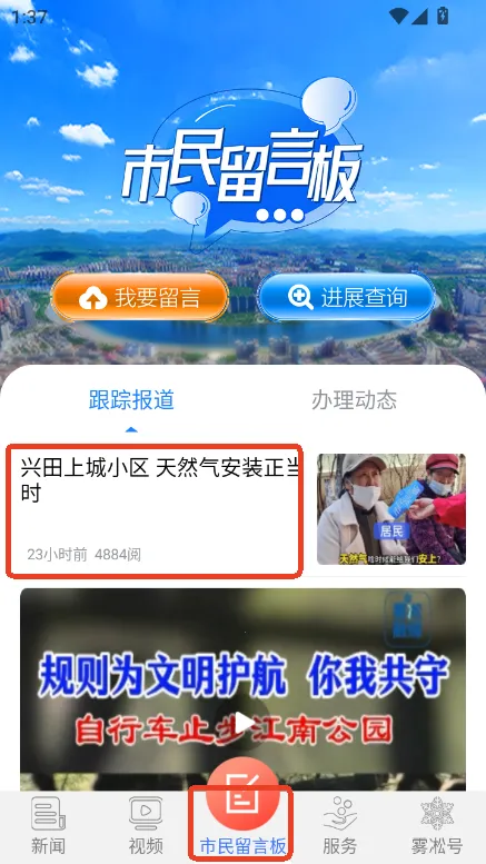 雾凇融媒(城市服务平台) 雾凇融媒(城市服务平台)