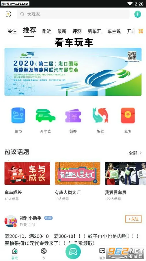 看车玩车安卓版手机版 看车玩车安卓版手机版