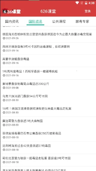 宁夏禁毒教育(禁毒教育平台) 宁夏禁毒教育(禁毒教育平台)