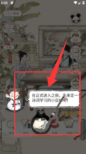 长相思(古诗词学习软件)