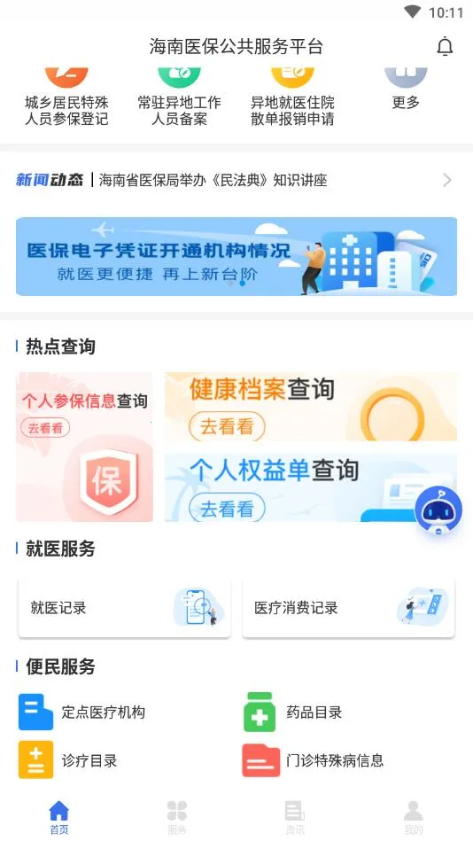 ����ҽ��(ҽ������ƽ̨)v1.4.26 �ֻ���