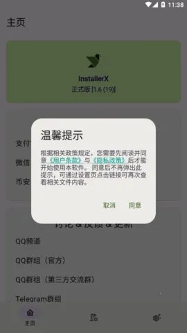 InstallerX(Ӧ�ð�װ����)v1.7 ��׿��