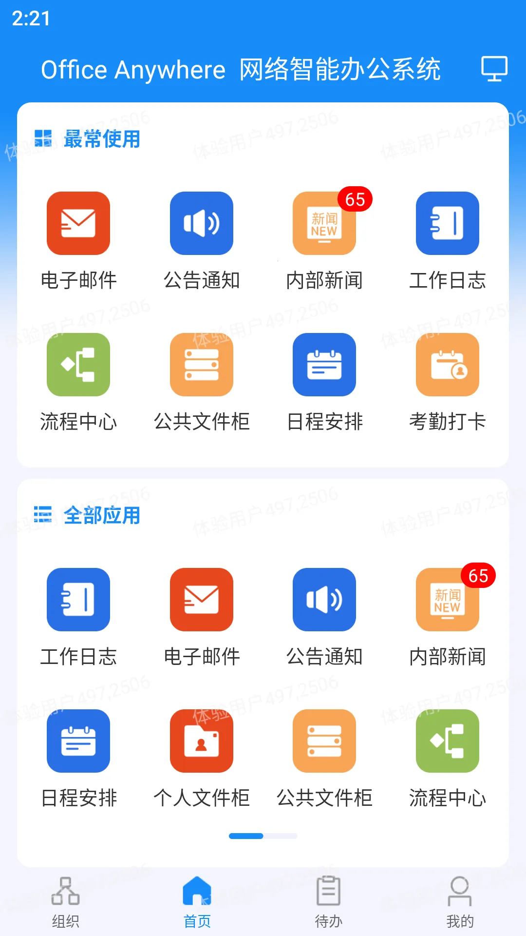 ͨ��oa(�ƶ��칫����)v20240530 ��Ѱ�