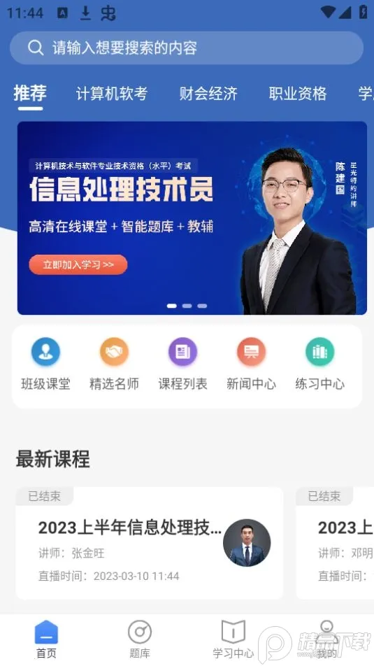 �ǹ���ѧ��2026�ٷ�����v1.0.1 �ֻ���