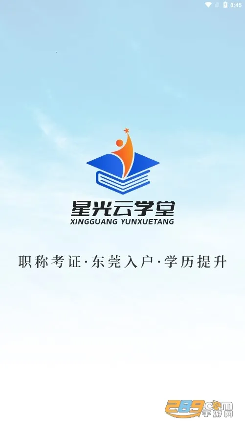 �ǹ���ѧ��2026�ٷ�����v1.0.1 �ֻ���