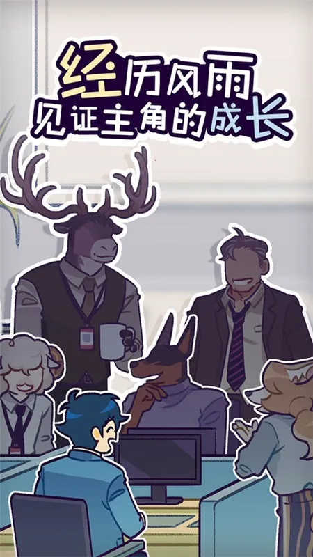 ���﹫˾(ְ��������Ϸ)v1.3.9 �ֻ���