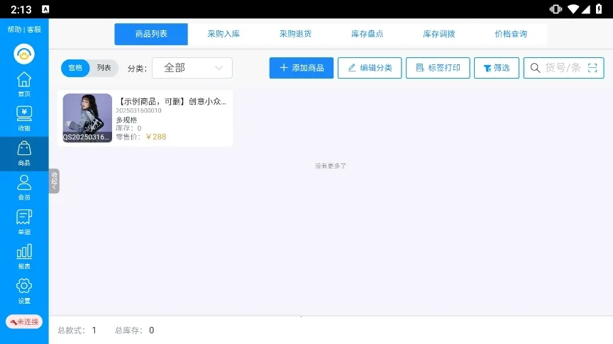 秦丝慧店宝(零售门店管理软件) 秦丝慧店宝(零售门店管理软件)