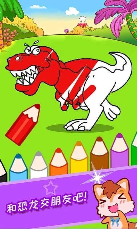 ��������Ϳɫ��(����Ϳɫ��Ϸ)v3.09.312p ��׿��