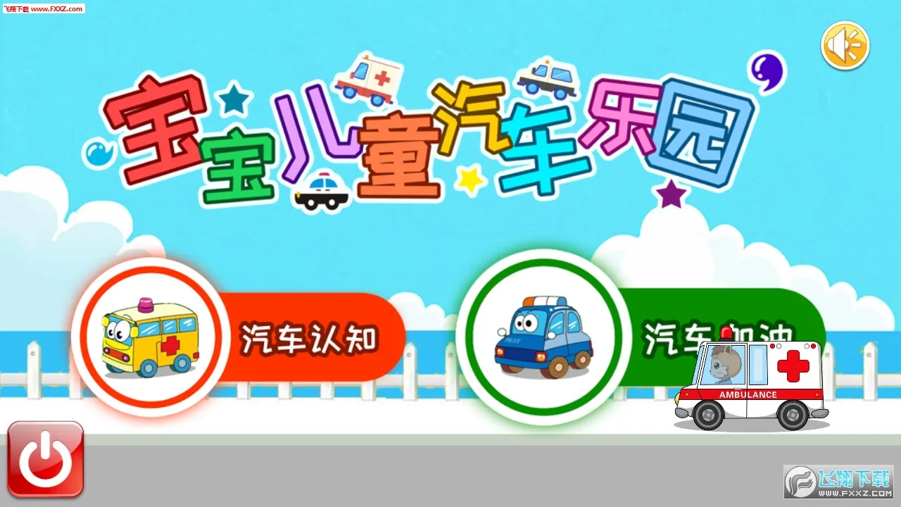 ������ͯ������԰(��ͯ����������Ϸ)v3.56.41k ��׿��