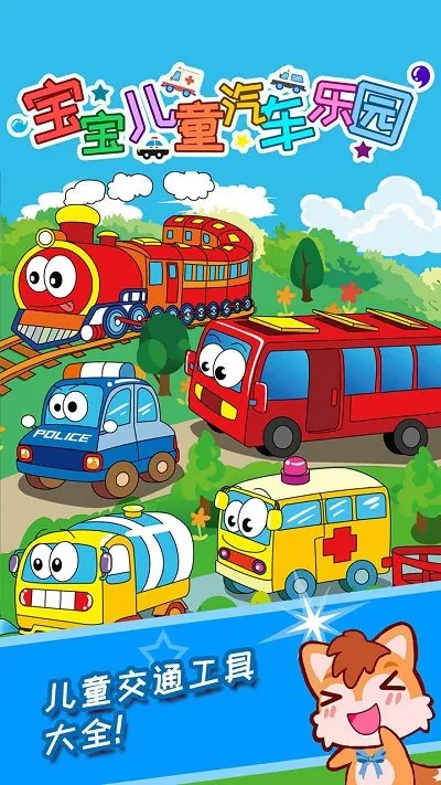 ������ͯ������԰(��ͯ����������Ϸ)v3.56.41k ��׿��