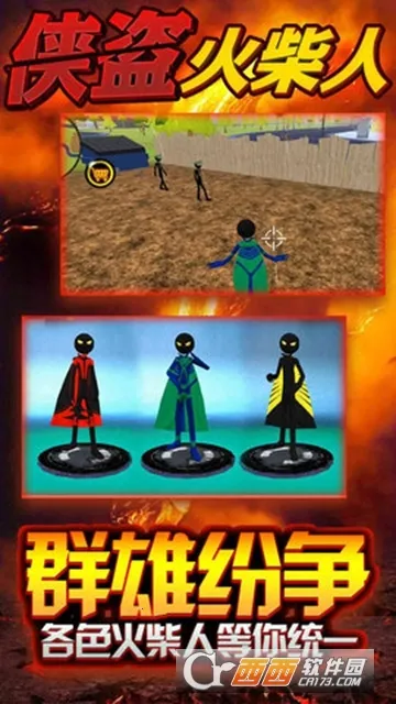 火柴人侠盗世界(火柴人动作游戏) 火柴人侠盗世界(火柴人动作游戏)