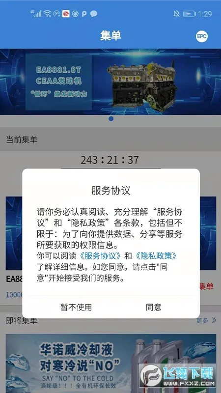 ��ŵ��(����ɹ�ƽ̨)v1.1.48 ��׿��