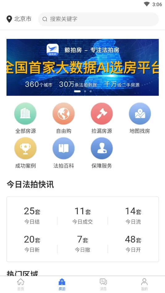 鲸湃(房产交易平台) 鲸湃(房产交易平台)