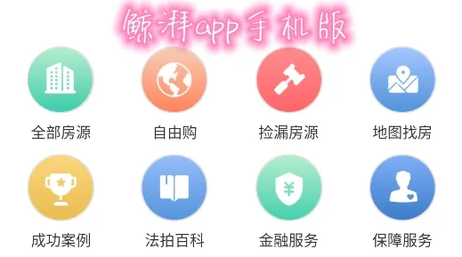 鲸湃(房产交易平台) 鲸湃(房产交易平台)