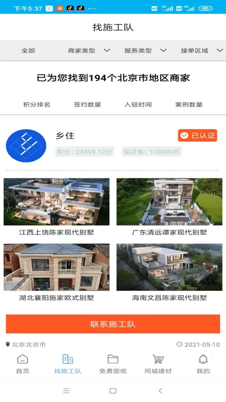 ��ס(�������ƽ̨)v1.2.9 �ٷ�����