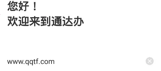 通达办2026最新版本 通达办2026最新版本