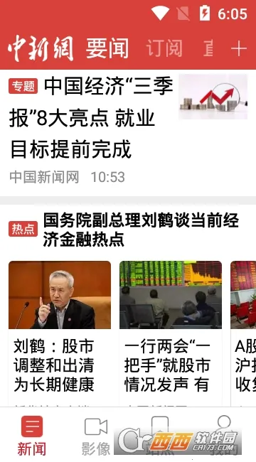 中国新闻网2026官方正版