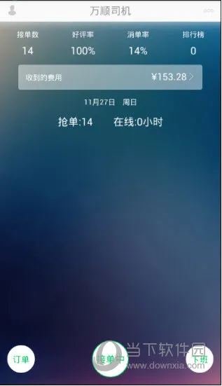 万顺司机最新手机版 万顺司机最新手机版