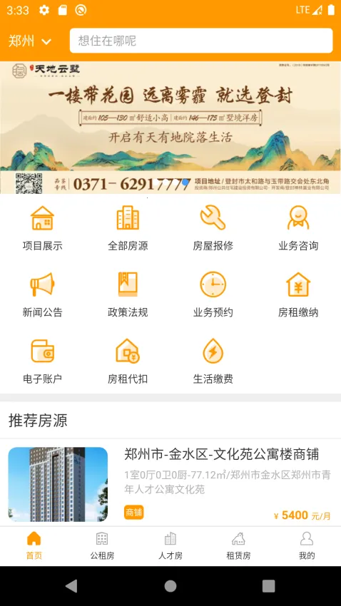 郑州租赁(房屋租赁软件) 郑州租赁(房屋租赁软件)