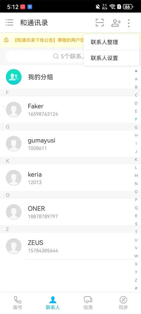 ��ͨѶ¼��׿���ֻ���