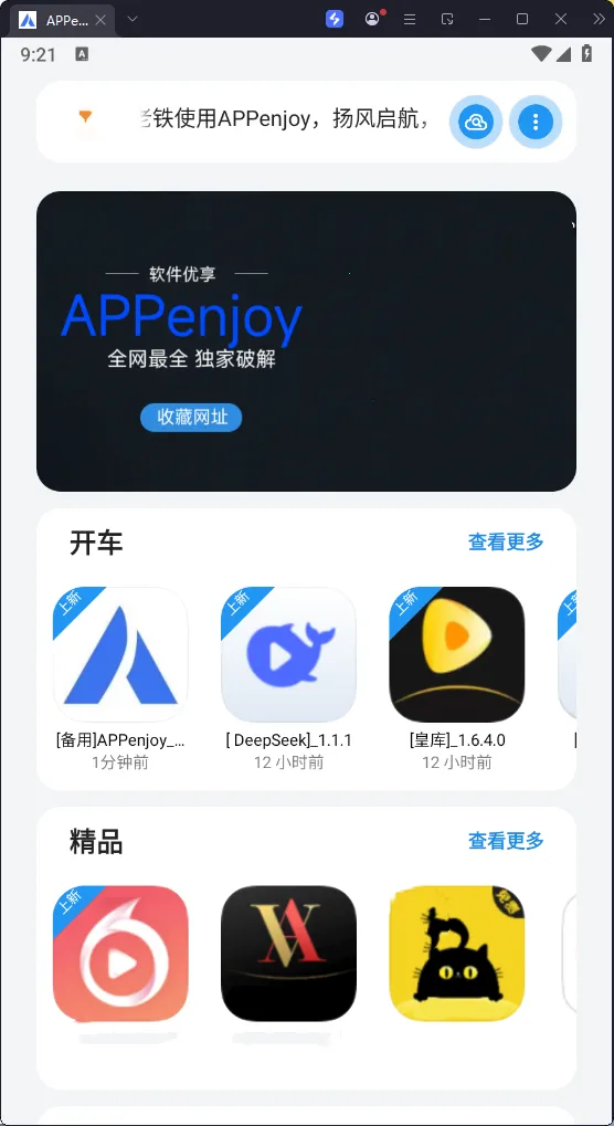 APPenjoy(������Դƽ̨)v1.0 �ֻ���