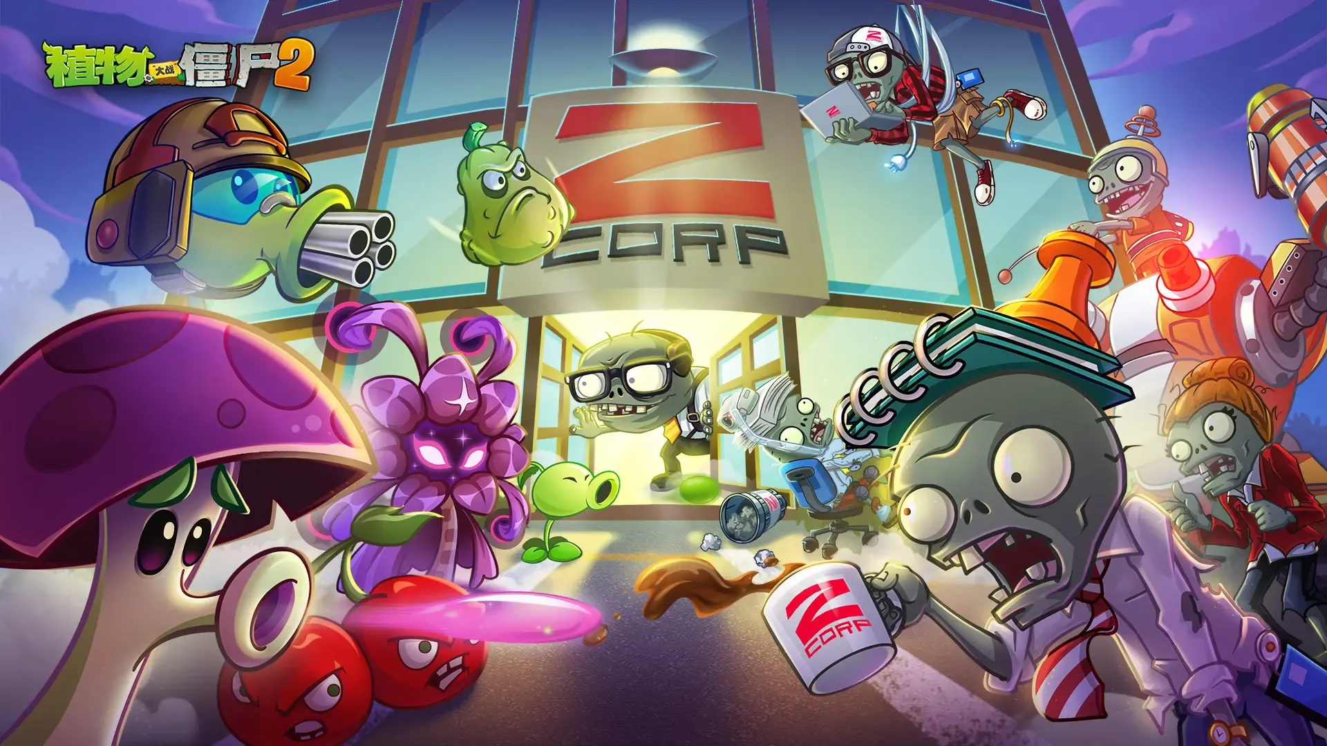 植物大战僵尸2惊魂万圣夜2026官方最新版本