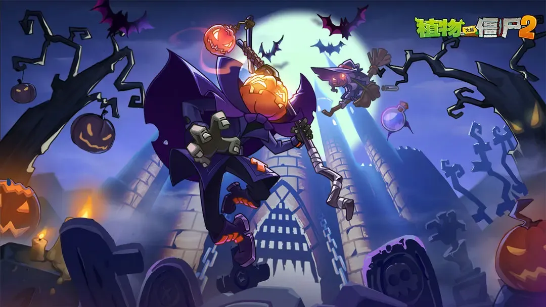 植物大战僵尸2惊魂万圣夜2026官方最新版本