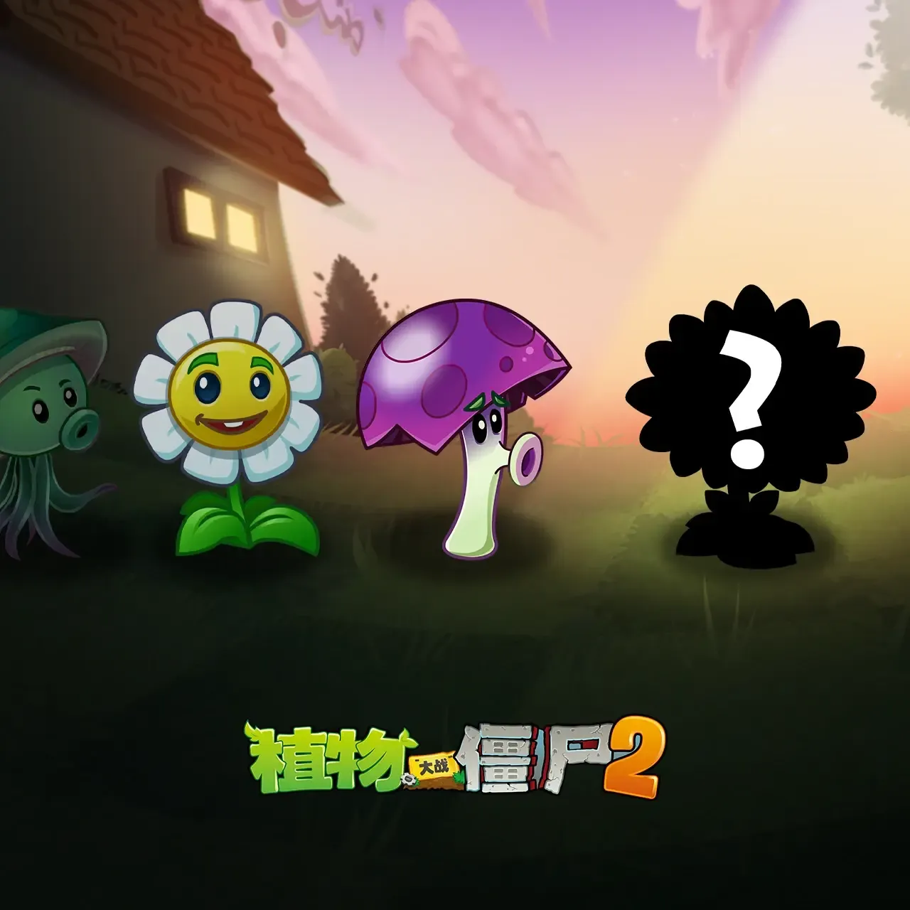 植物大战僵尸2惊魂万圣夜2026官方最新版本