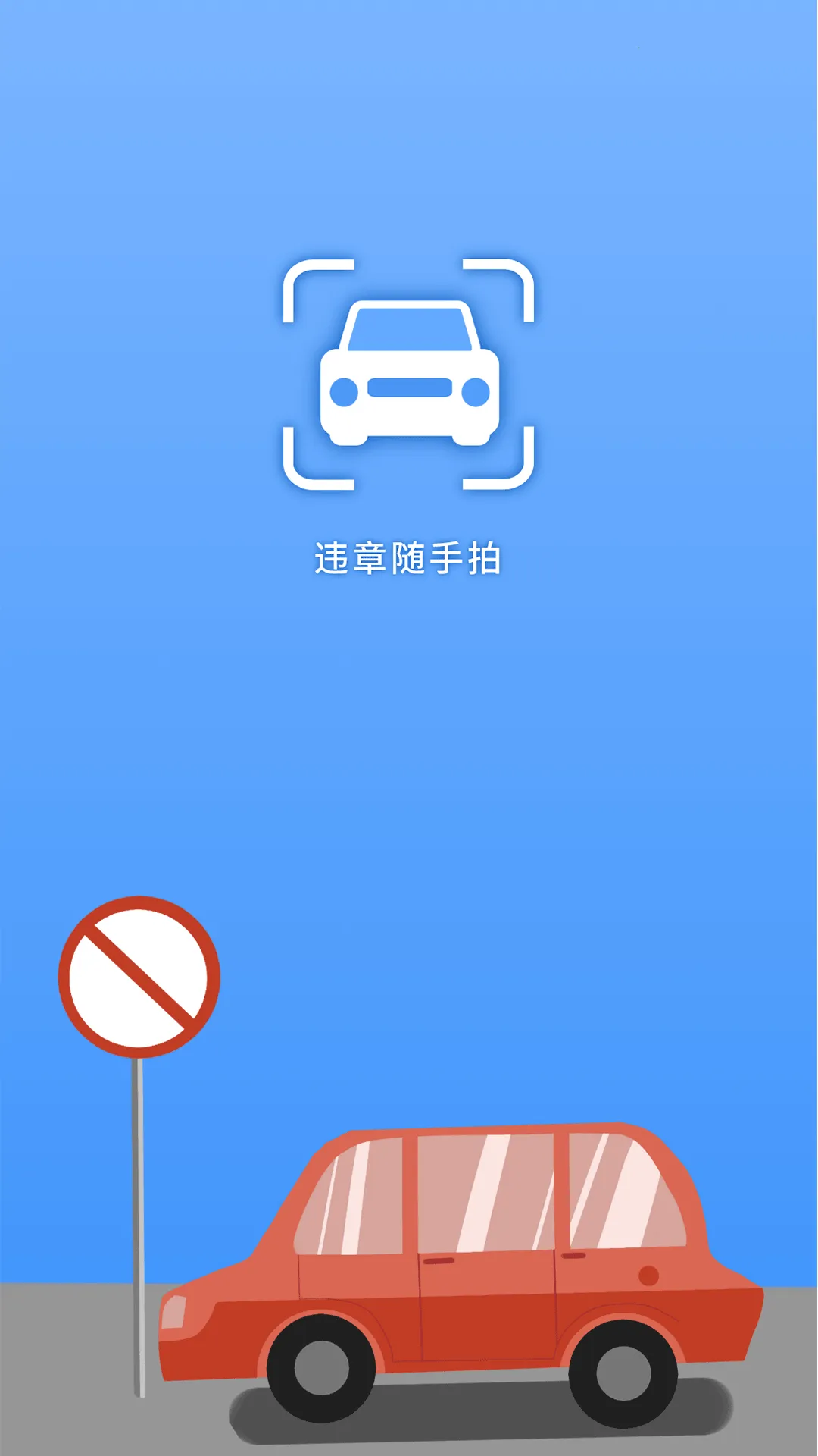 ��ͨΥ��������(Υ�¾ٱ�ƽ̨)v1.4.7 ��׿��