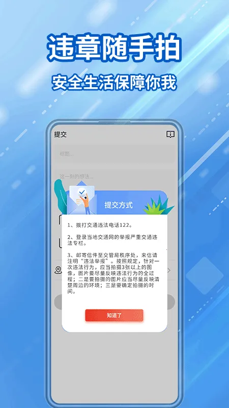 ��ͨΥ��������(Υ�¾ٱ�ƽ̨)v1.4.7 ��׿��