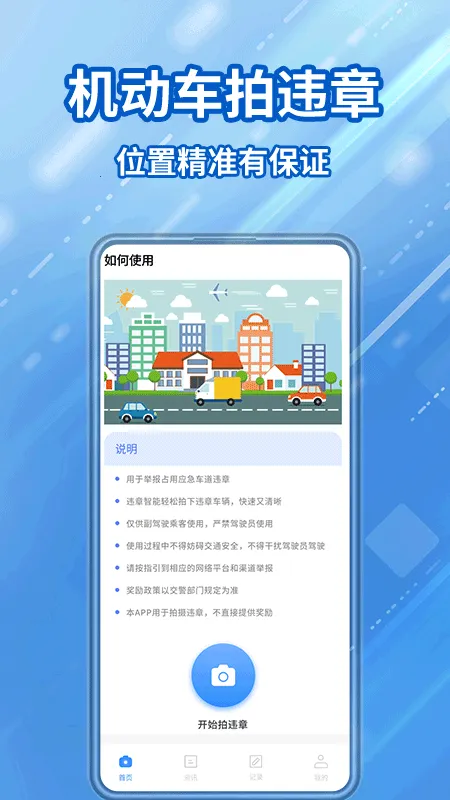 ��ͨΥ��������(Υ�¾ٱ�ƽ̨)v1.4.7 ��׿��