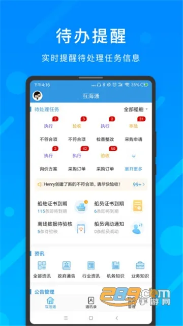 互海通2026最新版本 互海通2026最新版本