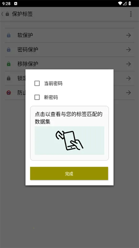 TagWriter��׿���ֻ���v4.8.9 �ֻ���