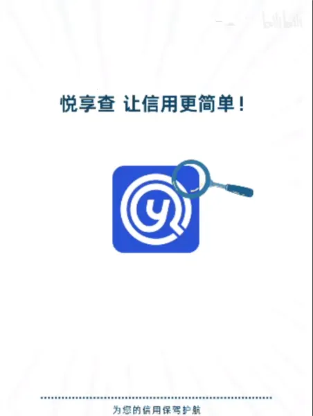 悦享查2026下载 悦享查2026下载