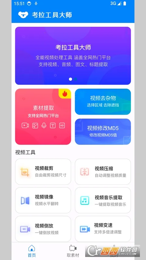 �������ߴ�ʦ(��Ƶȥˮӡ����)v0.0.1 ��Ѱ�