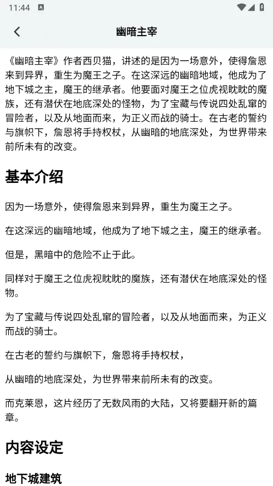 ����ԪС˵�Ķ���(С˵�����Ķ�����)v1.2 ��׿��