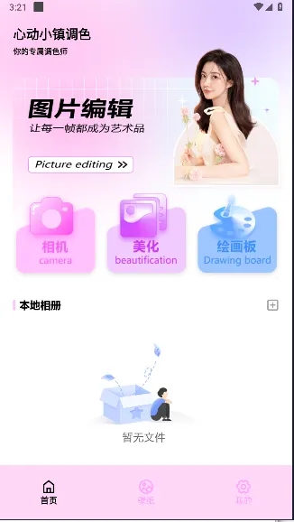 �Ķ�С���ɫ(��ֽͼƬƽ̨)v1.1 �ٷ�����