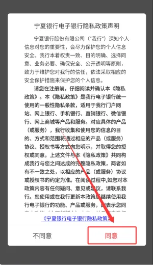 宁夏银行最新手机版 宁夏银行最新手机版