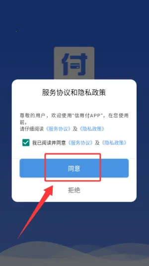 信用付2026下载 信用付2026下载