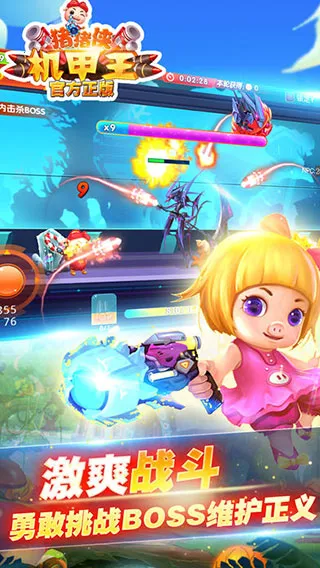 猪猪侠机甲王 猪猪侠机甲王