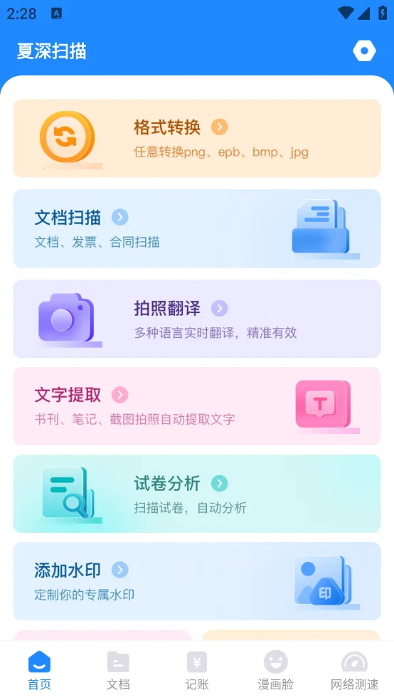 ����ɨ��v1.0.0 �ֻ���