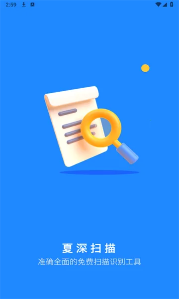 ����ɨ��v1.0.0 �ֻ���