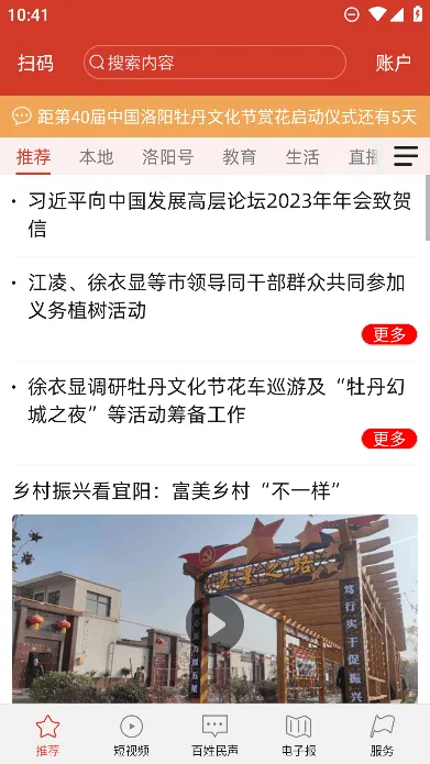 掌上洛阳最新手机版