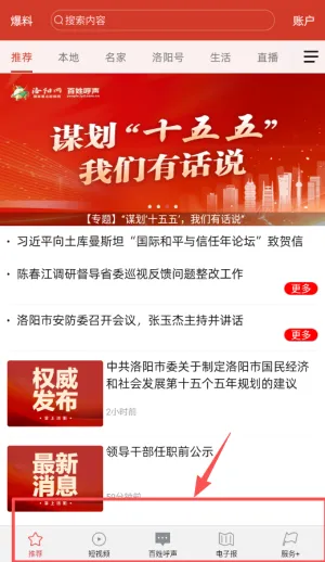 掌上洛阳最新手机版